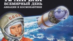 День космонавтики в МДОУ "Детский сад № 114"